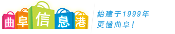 曲阜信息港―曲阜综合性门户网站！ powered by www.qibosoft.com