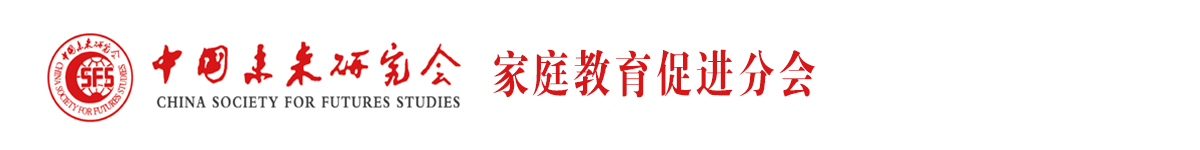 课题查询 - 中国未来研究会家庭教育促进分会