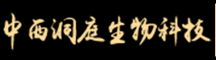 中西洞庭生物科技有限公司_生物酒系列|必隐系列|灵芝水抑菌液系列|洞庭抑菌液|洞庭生物酒