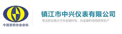 高分子桥架,高分子合金塑料桥架-镇江市中兴仪表有限公司