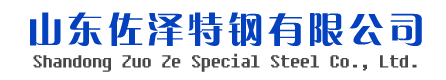 聊城结构管 - 山东佐泽特钢有限公司